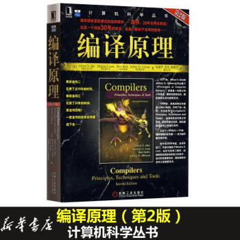 《编译原理第2版华章计算机科学丛书》[78M]百度网盘|pdf下载|亲测有效
