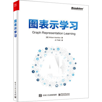 《图表示学习》[91M]百度网盘|pdf下载|亲测有效
