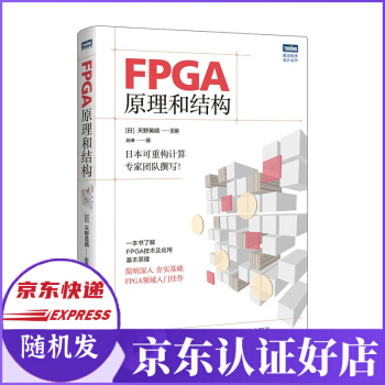 《FPGA原理和结构》[44M]百度网盘|pdf下载|亲测有效