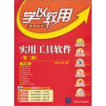 《实用工具软件》[94M]百度网盘|pdf下载|亲测有效