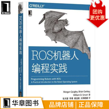 《ROS机器人编程实践》[72M]百度网盘|pdf下载|亲测有效