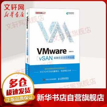 《VMwarevSAN超融合企业应用实战》[75M]百度网盘|pdf下载|亲测有效