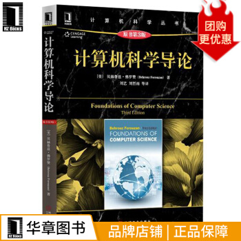 《计算机科学导论计算机与互联网》[62M]百度网盘|pdf下载|亲测有效