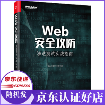 《Web安全攻防》[75M]百度网盘|pdf下载|亲测有效