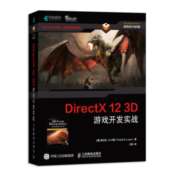《DirectX3D游戏开发实战》[46M]百度网盘|pdf下载|亲测有效