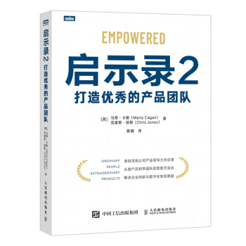 《启示录2：打造优秀的产品团队》[92M]百度网盘|pdf下载|亲测有效