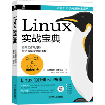 《Linux实战宝典》[91M]百度网盘|pdf下载|亲测有效