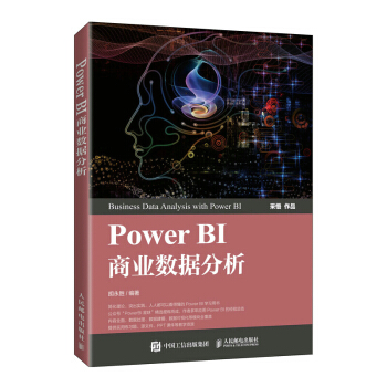 《PowerBI商业数据分析胡永胜著资深PowerBI讲师多年经验分享》[93M]百度网盘|pdf下载|亲测有效