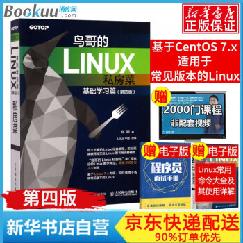 《鸟哥的linux私房菜第四版基础学习篇鸟叔linux操作系统教程从入门到精通书籍第4版》[52M]百度网盘|pdf下载|亲测有效