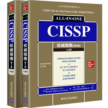 《CISSP指南CISSP权威指南》[91M]百度网盘|pdf下载|亲测有效