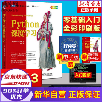 《Python深度学习DeepLearningWithPython中文版人工智能入门书籍》[81M]百度网盘|pdf下载|亲测有效