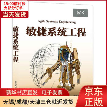《敏捷系统工程全新》[94M]百度网盘|pdf下载|亲测有效