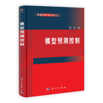 《模型预测控制》[48M]百度网盘|pdf下载|亲测有效