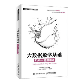 《大数据数学基础》[79M]百度网盘|pdf下载|亲测有效
