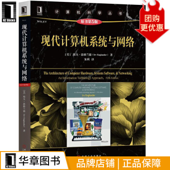 《现代计算机系统与网络》[40M]百度网盘|pdf下载|亲测有效