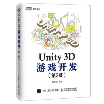 《Unity3D游戏开发宣雨松Unity游戏开发入门教程书籍》[86M]百度网盘|pdf下载|亲测有效