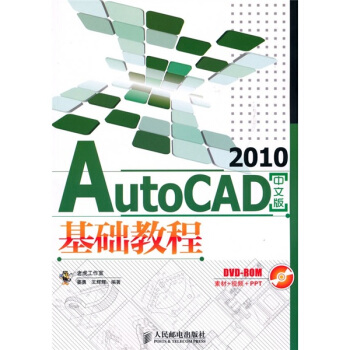《AutoCAD基础教程》[90M]百度网盘|pdf下载|亲测有效