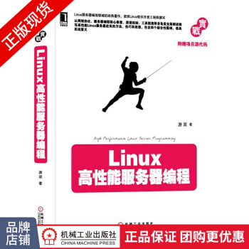 《Linux高性能服务器编程计算机操作系统编程基础书》[74M]百度网盘|pdf下载|亲测有效