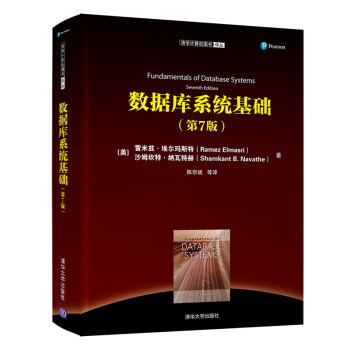 《数据库系统基础》[82M]百度网盘|pdf下载|亲测有效