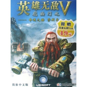 《CD-R英雄无敌Ⅴ魔法门之命运之锤资料片》[56M]百度网盘|pdf下载|亲测有效