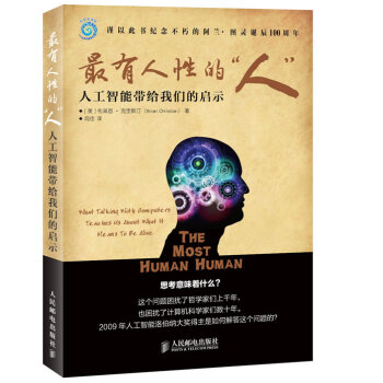 《最有人性的“人”——人工智能带给我们的启示》[41M]百度网盘|pdf下载|亲测有效