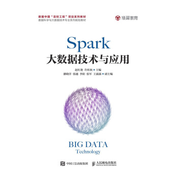 《Spark大数据技术与应用》[56M]百度网盘|pdf下载|亲测有效