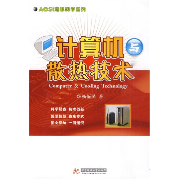 《计算机与散热技术》[76M]百度网盘|pdf下载|亲测有效