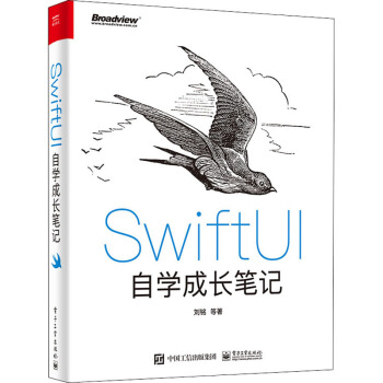 《SwiftUI自学成长笔记》[63M]百度网盘|pdf下载|亲测有效