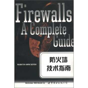 《防火墙技术指南》[82M]百度网盘|pdf下载|亲测有效