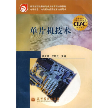 《单片机技术》[64M]百度网盘|pdf下载|亲测有效