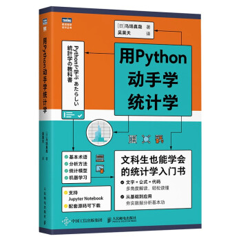 《用Python动手学统计学》[46M]百度网盘|pdf下载|亲测有效