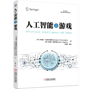 《人工智能与游戏》[89M]百度网盘|pdf下载|亲测有效