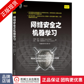 《网络安全之机器学习》[53M]百度网盘|pdf下载|亲测有效