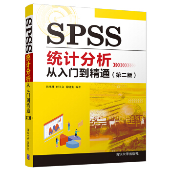 《SPSS统计分析从入门到精通》[71M]百度网盘|pdf下载|亲测有效