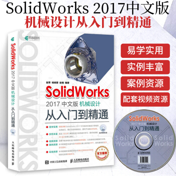 《SolidWorks中文版机械设计从入门到精通solidworks机》[44M]百度网盘|pdf下载|亲测有效