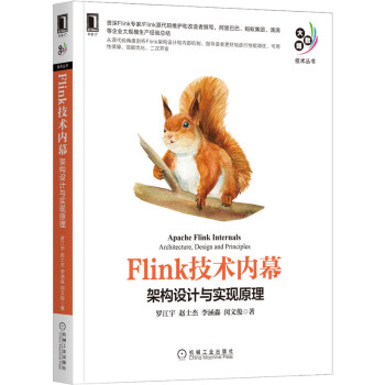 《Flink技术内幕：架构设计与实现原理》[51M]百度网盘|pdf下载|亲测有效
