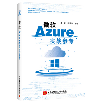 《微软Azure实战参考》[94M]百度网盘|pdf下载|亲测有效