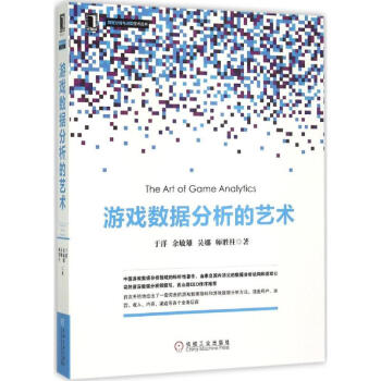 《游戏数据分析的艺术》[42M]百度网盘|pdf下载|亲测有效