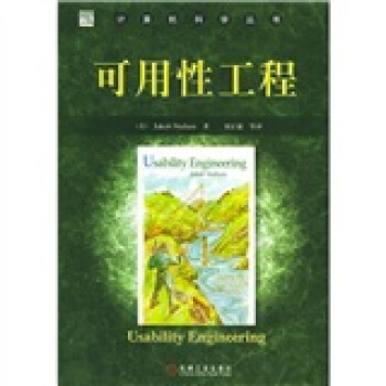 《可用性工程》[63M]百度网盘|pdf下载|亲测有效