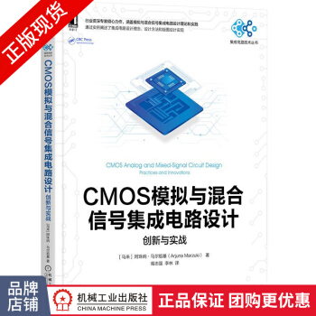 《CMOS模拟与混合信号集成电路设计:创新与实战阿珠纳马尔》[96M]百度网盘|pdf下载|亲测有效