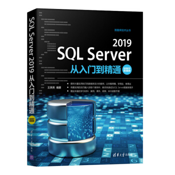 《SQLServer从入门到精通SQL基础知识数据类型分析聚合函数窗口函数导入导出》[75M]百度网盘|pdf下载|亲测有效