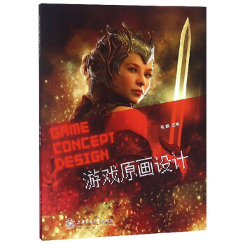 《游戏原画设计》[51M]百度网盘|pdf下载|亲测有效