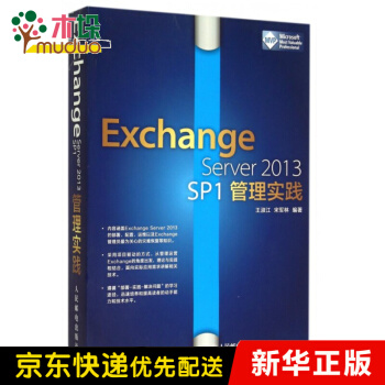 《ExchangeServerSP1管理实践》[99M]百度网盘|pdf下载|亲测有效