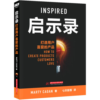 《启示录:打造用户喜爱的产品》[72M]百度网盘|pdf下载|亲测有效