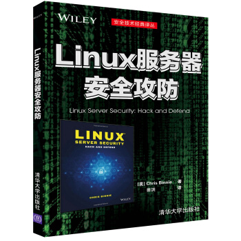 《linux服务器安全攻防ChrisBinnie著田洪》[90M]百度网盘|pdf下载|亲测有效