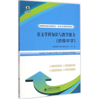 《语文学科知识与教学能力初级中学》[68M]百度网盘|pdf下载|亲测有效