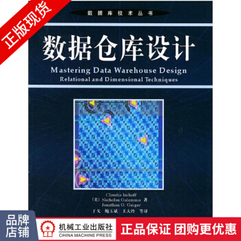 《数据仓库设计数据库技术丛书》[94M]百度网盘|pdf下载|亲测有效