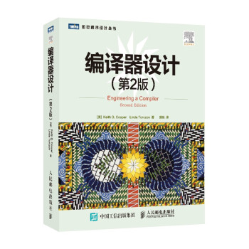 《编译器设计》[41M]百度网盘|pdf下载|亲测有效