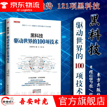 《黑科技：驱动世界的项技术东方新经济虚拟现实AR基因治疗器官再生》[50M]百度网盘|pdf下载|亲测有效