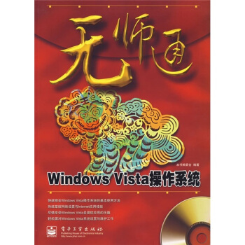 《无师通：WindowsVista操作系统》[77M]百度网盘|pdf下载|亲测有效